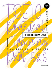 TOEIC 실전 연습 Part 5  6