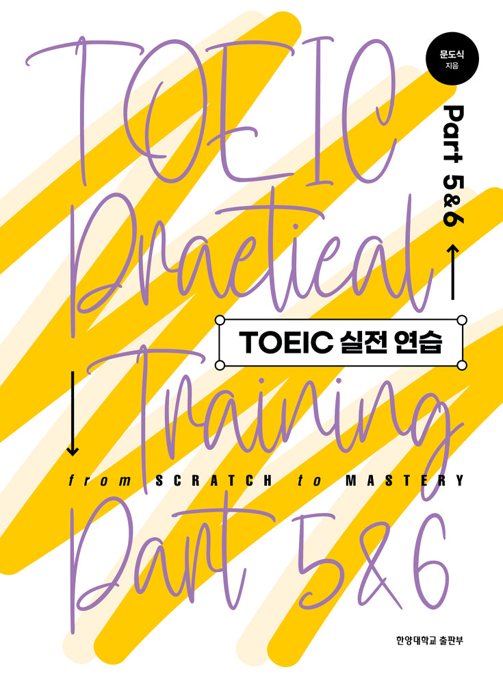 TOEIC 실전 연습 Part 5  6