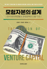 모험자본의 설계