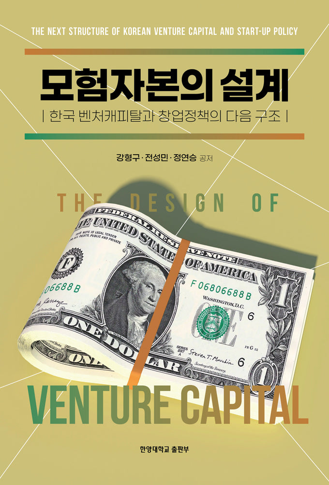 모험자본의 설계