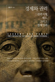 경제와 권력