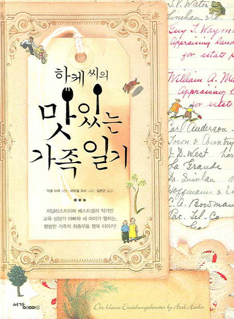 하케 씨의 맛있는 가족 일기(양장본 Hardcover)