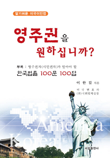 영주권을 원하십니까