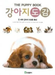 강아지도감(관찰 도감)