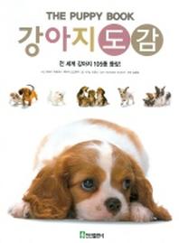 강아지도감(관찰 도감)