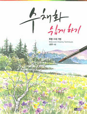 수채화 쉽게 하기(스케치 쉽게 하기)
