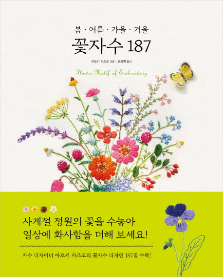 봄 여름 가을 겨울 꽃자수 187