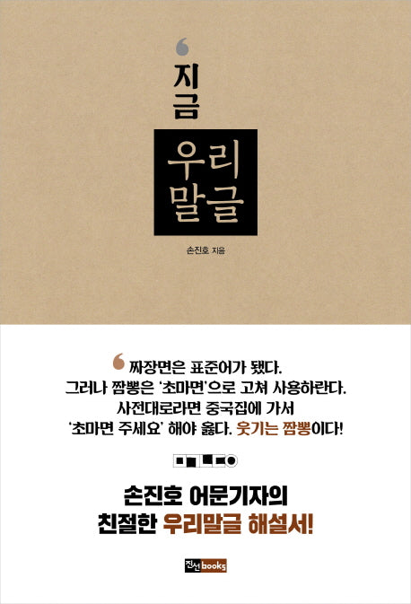 지금 우리말글