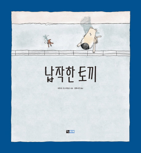 납작한 토끼(양장본 HardCover)