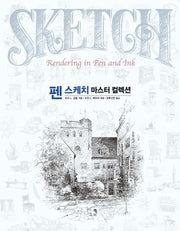펜 스케치 마스터 컬렉션(스페셜 양장 에디션)(마스터 컬렉션 시리즈)(양장본 Hardcover)