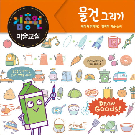 김충원 미술교실: 물건 그리기(양장본 Hardcover)