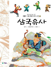 삼국유사(새롭게 읽는 좋은 우리고전 9)