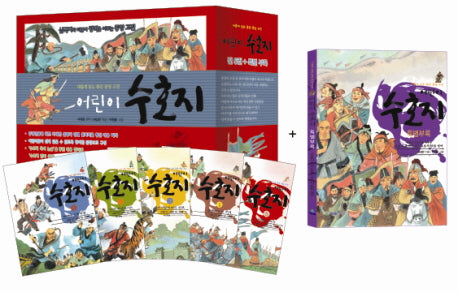 어린이 수호지 세트(전6권)