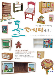 톨 페인팅 배우기(실전)
