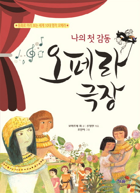 오페라 극장(나의 첫 감동)
