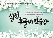 실전 손글씨 연습장(스프링)