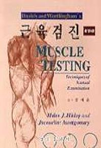 근육검진(개정6판)
