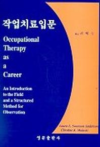 작업치료입문