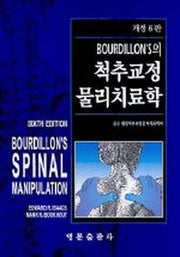 척추교정 물리치료학