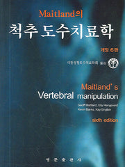 척추도수치료학(개정6판)(개정판 6판)