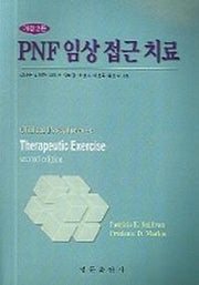PNF 임상 접근 치료