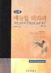 매뉴얼 테라피(도해)