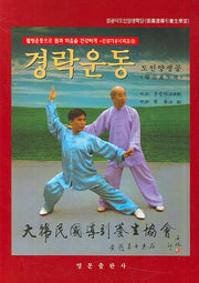 경락운동