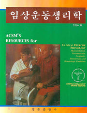 임상운동생리학
