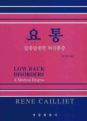 요통