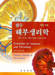 해부생리학(필수)(개정판 5판)