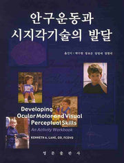 안구운동과 시지각기술의 발달