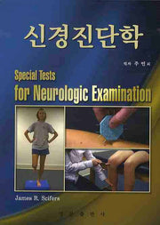 신경진단학