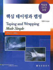 핵심 테이핑과 랩핑(CD1장포함)