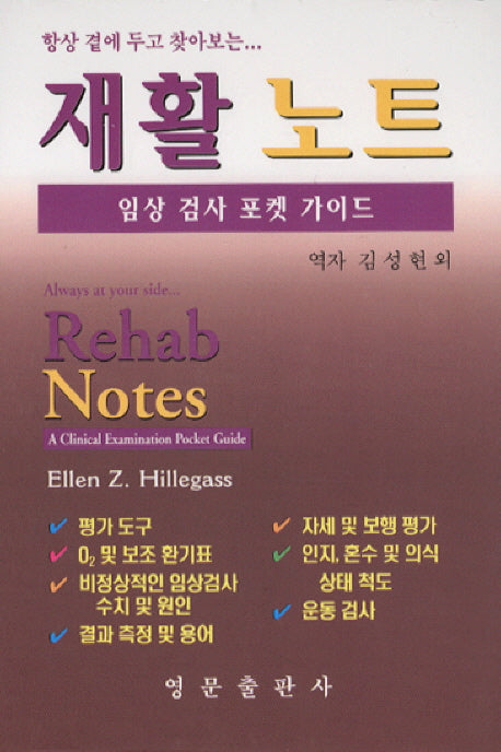 재활노트(임상 검사 포켓 가이드)(스프링)