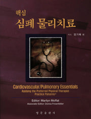 심폐 물리치료(핵심)