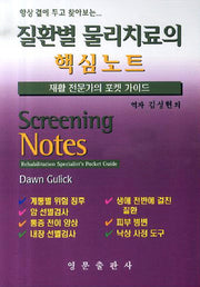 질환별 물리치료의 핵심노트(스프링)