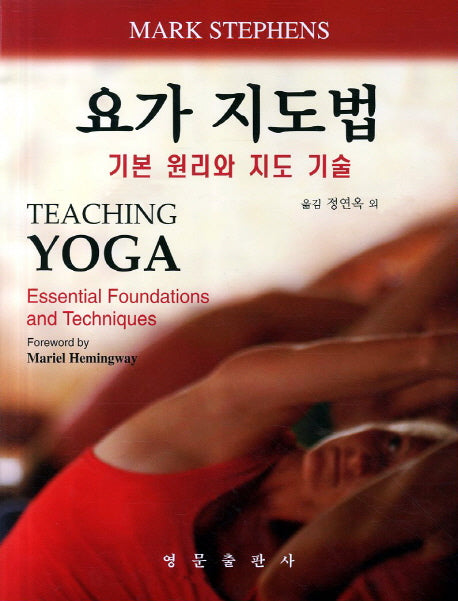 요가 지도법
