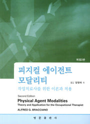피지컬 에이전트 모달리티(2판)