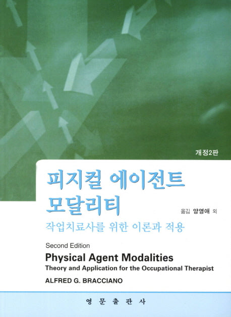 피지컬 에이전트 모달리티(2판)