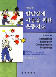 발달장애 아동을 위한 운동치료(3판)