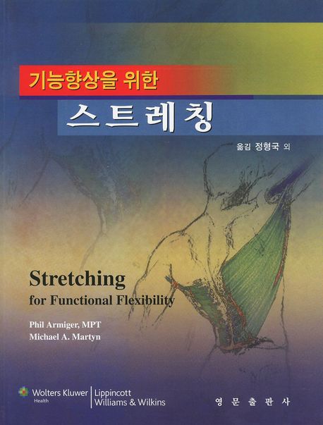 스트레칭(기능향상을 위한)