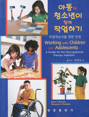 아동과 청소년이 함께 작업하기