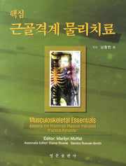 근골격계 물리치료(핵심)