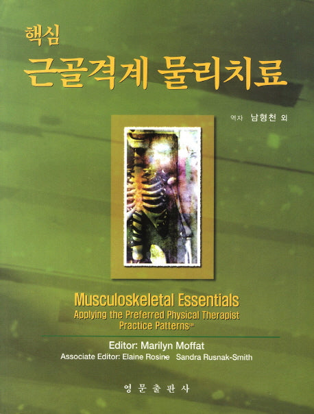 근골격계 물리치료(핵심)