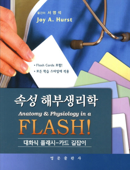 해부생리학(속성)