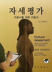 자세평가