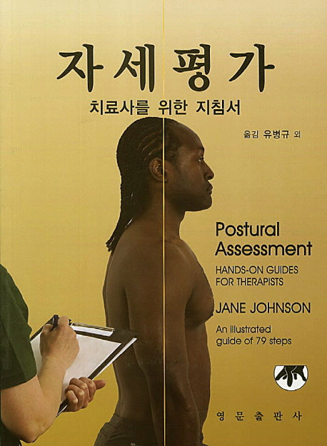 자세평가
