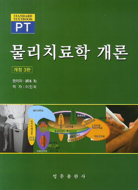 물리치료학 개론