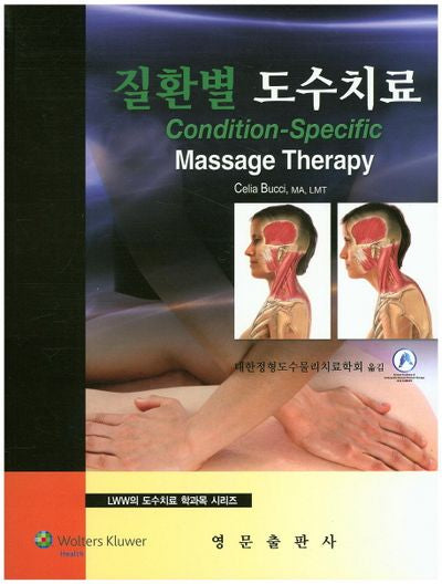 질환별 도수치료(LWW의 도수치료 학과목 시리즈)