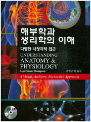 해부학과 생리학의 이해(CD1장포함)
